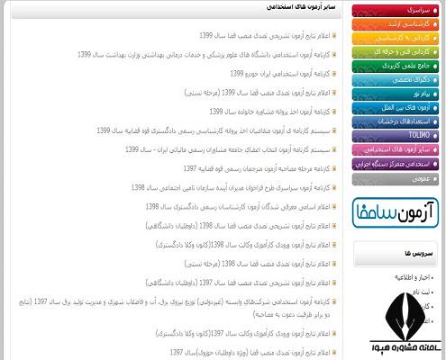 زمان اعلام نتایج آزمون استخدامی فرزندان شهدا و جانبازان بالای هفتاد درصد 1401